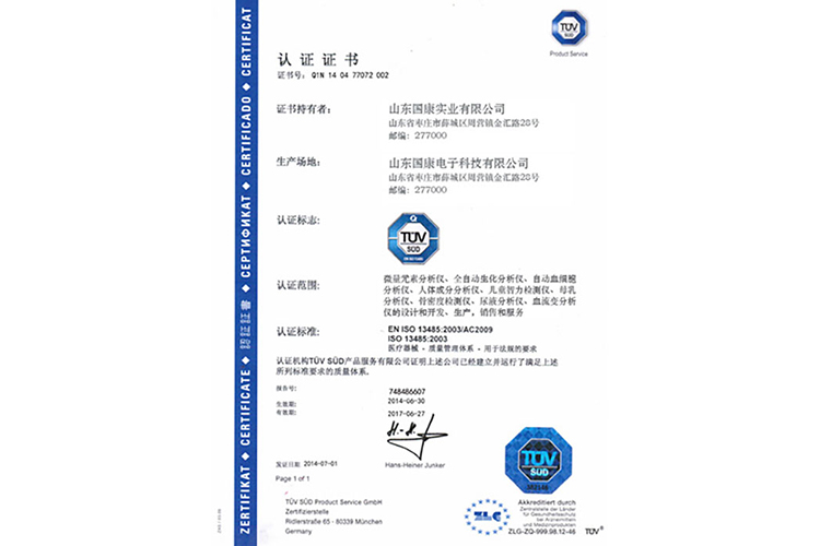 TUV認證證書-白帶香蕉成人A片视频