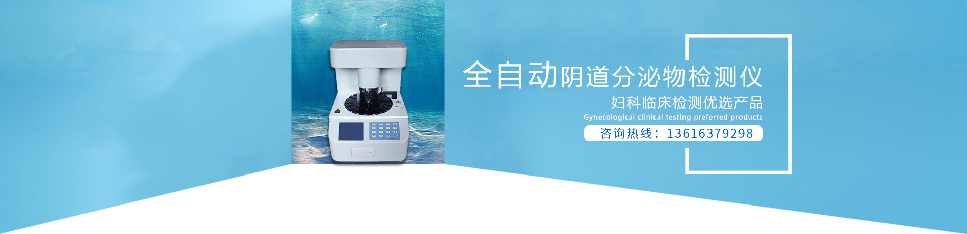 陰道分泌物香蕉爱视频APP廠家獨家全自動技術