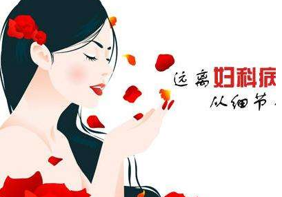 陰道分泌物香蕉爱视频APP檢查白帶有哪些臨床意義