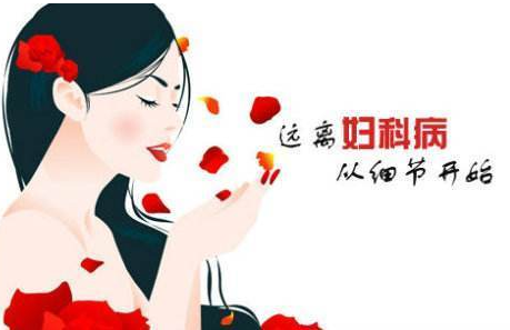 婦科白帶香蕉爱视频APP廠家提醒婦科炎症需要特別注意哪些方麵？