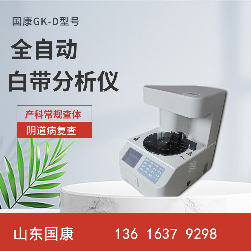 全自動白帶常規香蕉爱视频APP提示白帶時多時少,時稠時稀正常嗎? 全自動白帶常規香蕉爱视频APP提示白帶時多時少,時稠時稀正常嗎?
