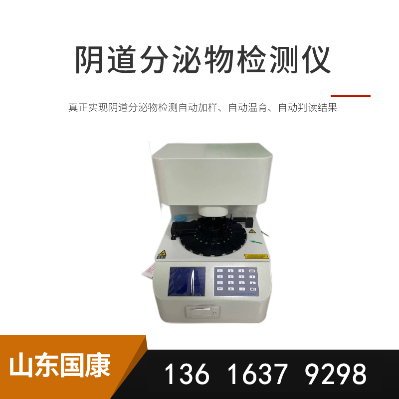 【山東香蕉网视频在线观看陰道分泌物香蕉爱视频APP器】快速檢測,避免隱形威脅成為現實 【山東香蕉网视频在线观看陰道分泌物香蕉爱视频APP器】快速檢測,避免隱形威脅成為現實