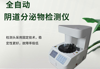 陰道分泌物香蕉爱视频APP廠家