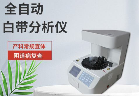 陰道分泌物香蕉爱视频APP廠家解讀白帶中帶血可能預示的健康問題