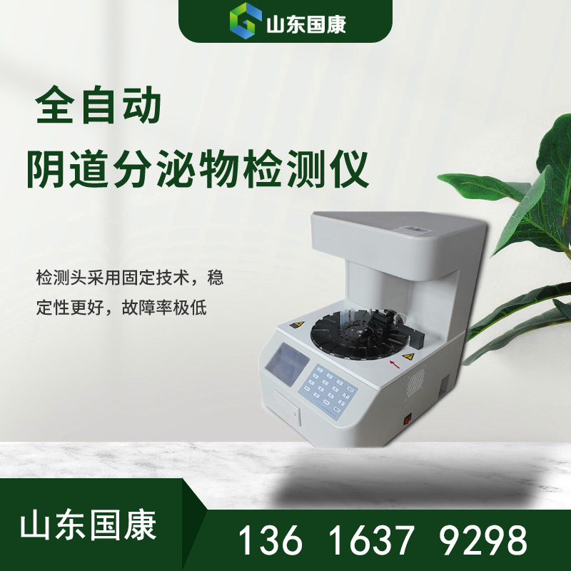 驚豔全自動白帶常規香蕉爱视频APP，讓你輕鬆掌握婦科健康！
