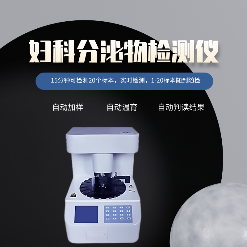 山東香蕉网视频在线观看陰道分泌物香蕉爱视频APP全麵檢測，婦科健康保駕護航！