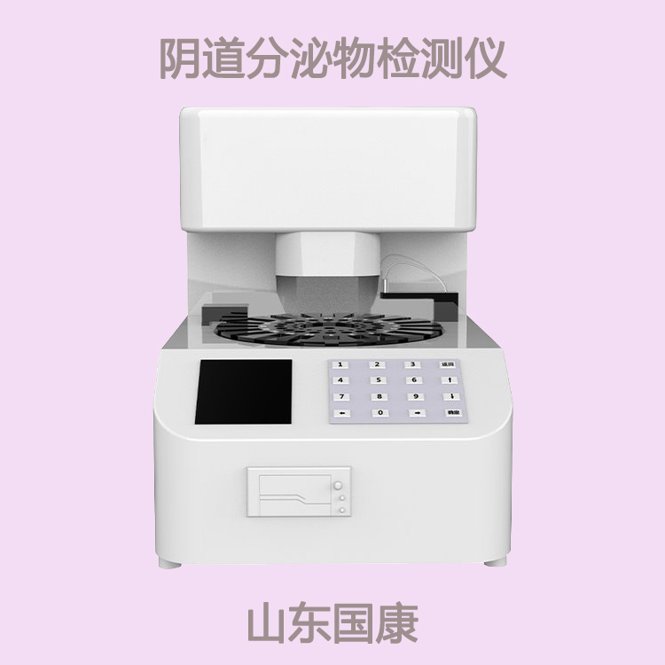 全自動婦科分泌物檢測係統提示婦科疾病如影隨行嗎？留意血、帶、塊、痛