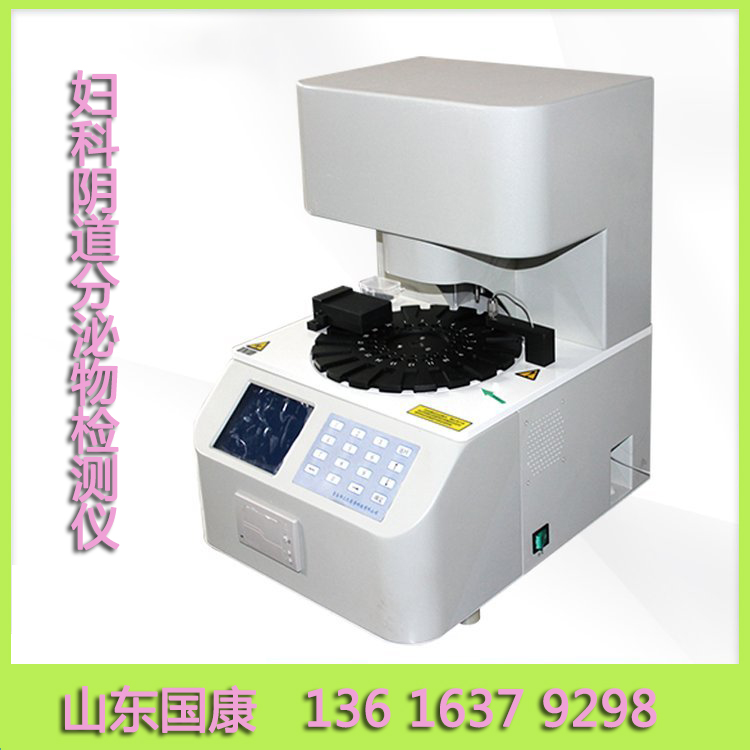 全自動陰道分泌物香蕉爱视频APP廠家山東香蕉网视频在线观看提示陰道炎的防與治 全自動陰道分泌物香蕉爱视频APP廠家山東香蕉网视频在线观看提示陰道炎的防與治