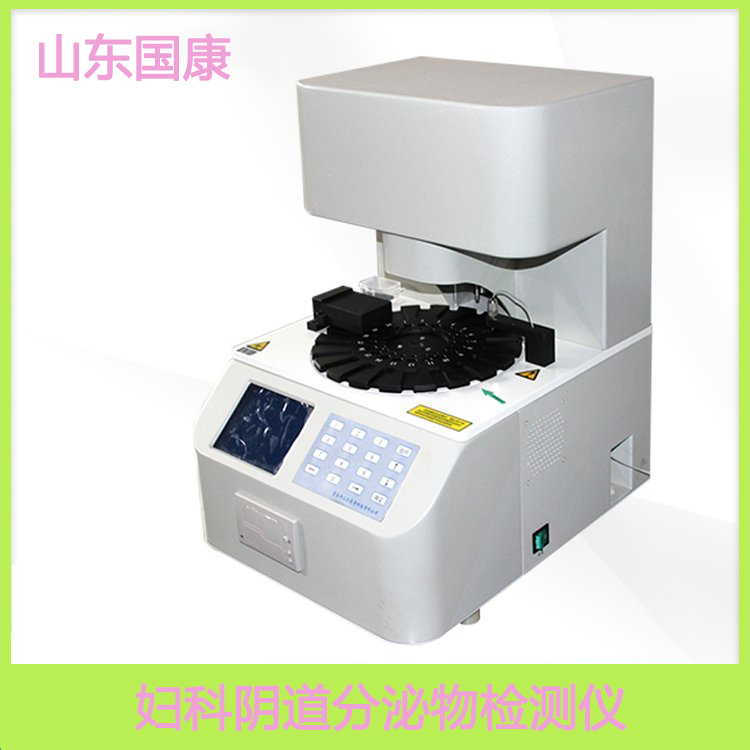 全自動陰道分泌物香蕉爱视频APP廠家山東香蕉网视频在线观看提示陰道炎的防與治 全自動陰道分泌物香蕉爱视频APP廠家山東香蕉网视频在线观看提示陰道炎的防與治