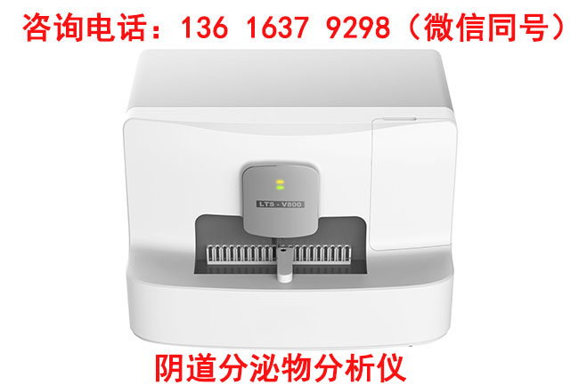 全自動陰道分泌物香蕉爱视频APP生產廠家山東香蕉网视频在线观看對操作人員進行培訓