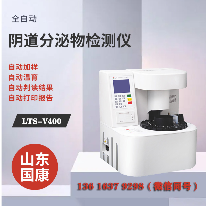 權威實驗室橫評：陰道白帶常規香蕉爱视频APP器檢測速度如何？