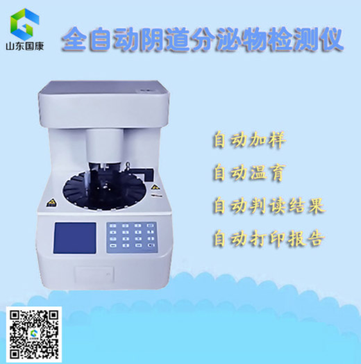 全自動陰道分泌物香蕉爱视频APP器設備行業競爭激烈，創新研發是必經之路