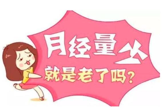 今日訊！全自動陰道分泌物香蕉成人A片视频器生產廠家香蕉网视频在线观看剖析月經量少的女人的忌諱！