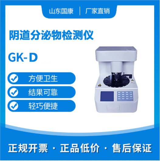 全自動婦科白帶常規香蕉爱视频APP器廠家哪家好?如何選擇?