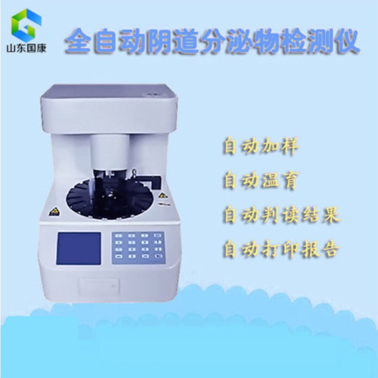 全自動婦科白帶常規香蕉爱视频APP器廠家哪家好?如何選擇?